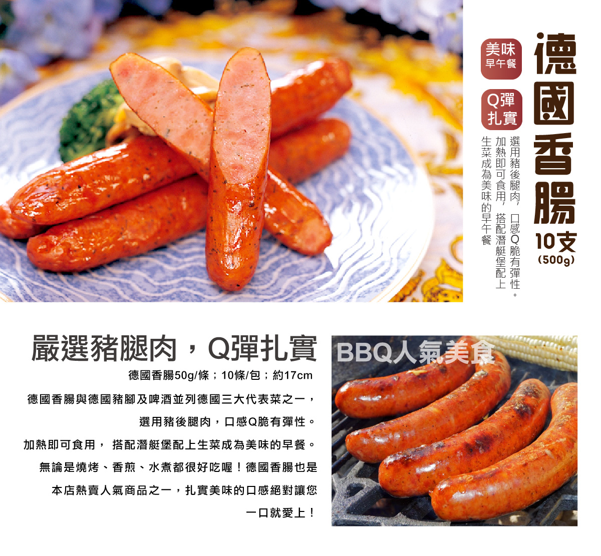 【富統食品】德國香腸10條/包 (50g/條)