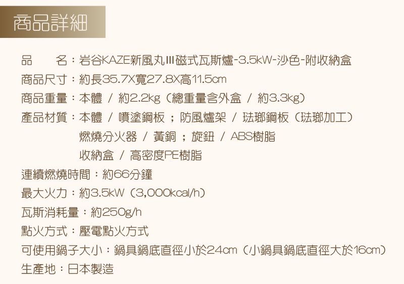 【Iwatani 岩谷】KAZE新風丸III磁式瓦斯爐-3.5kw-沙色