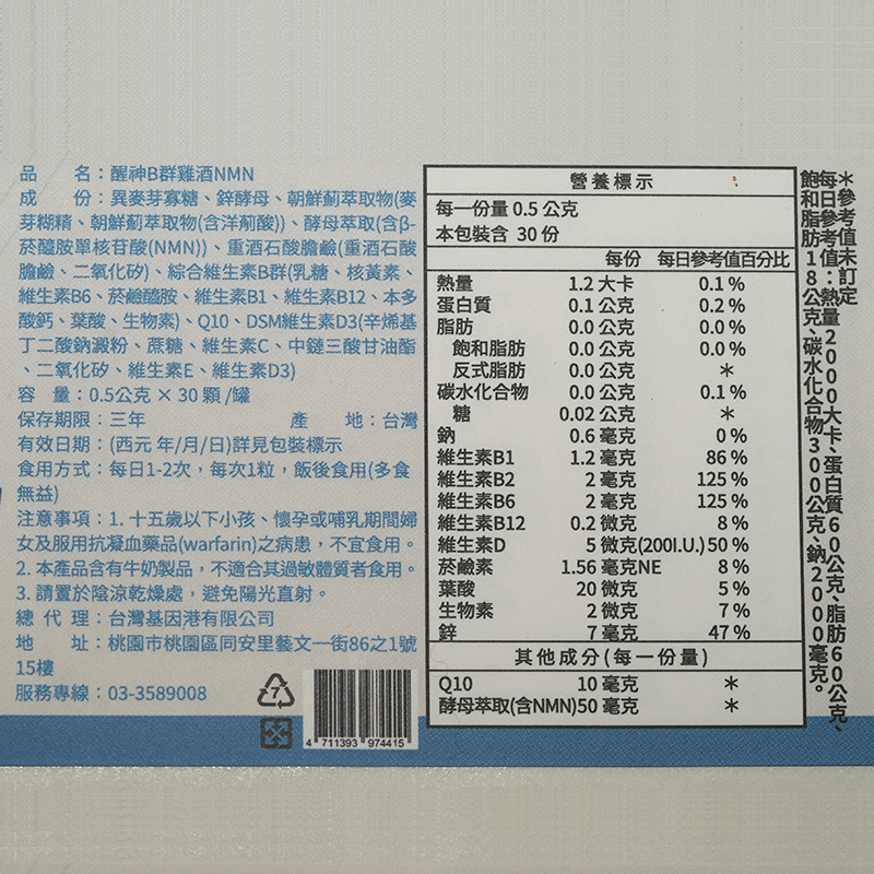 【IQ辛克萊】醒神B群雞酒NMN (30粒/罐) 增強體力 提升專注力