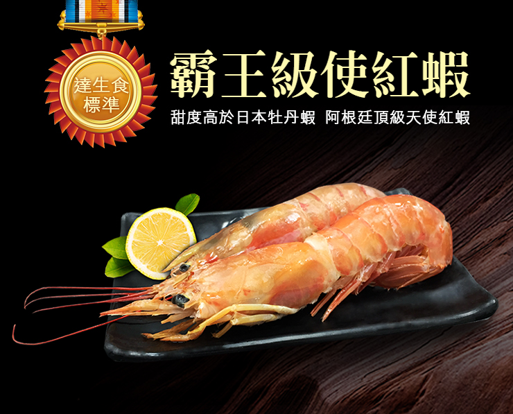 刺身用頂級XL巨無霸天使紅蝦(2kg/盒)
