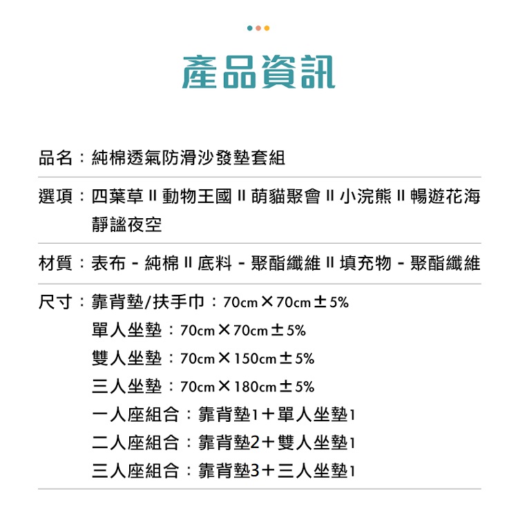 【DaoDi】純棉透氣防滑沙發墊套組 單人/雙人/三人 防滑/透氣