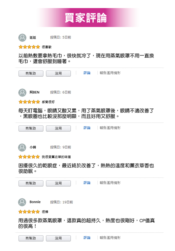 日本第三代 薰衣草香熱敷SPA蒸氣眼罩(耳掛式)