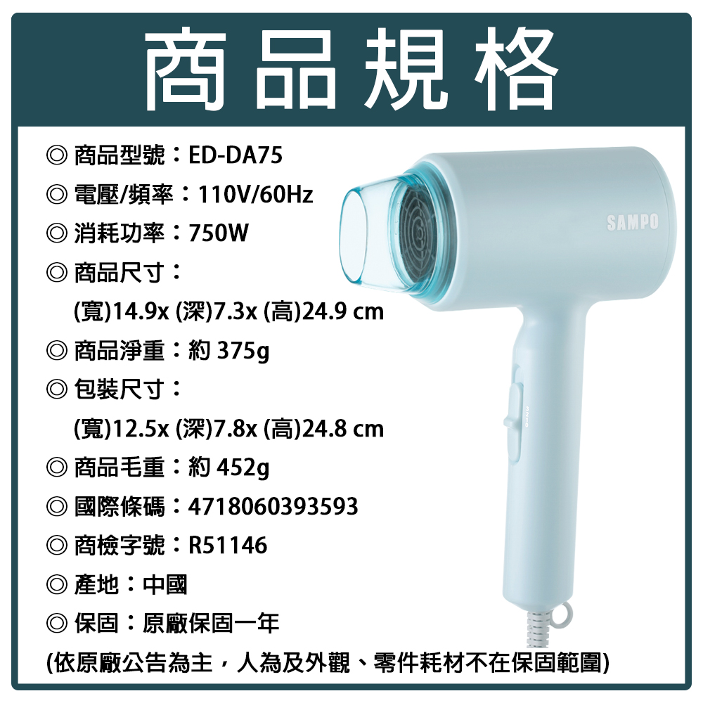 【SAMPO 聲寶】三段式調風吹風機 ED-DA75