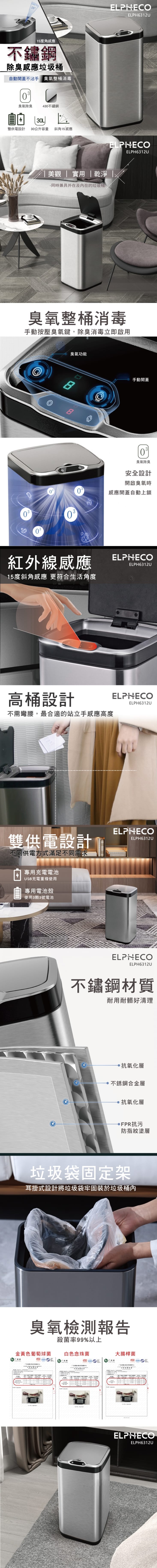 【ELPHECO】防水感應垃圾桶／不鏽鋼自動感應垃圾桶／防水感應馬桶刷垃圾桶