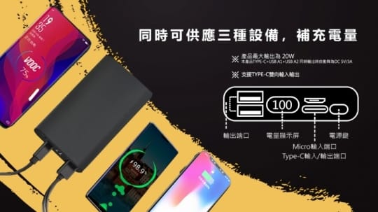 MIT全協議快充行動電源