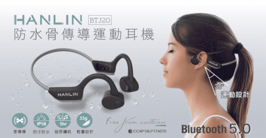 HANLIN 防水藍牙5.0骨傳導耳機(BTJ20)