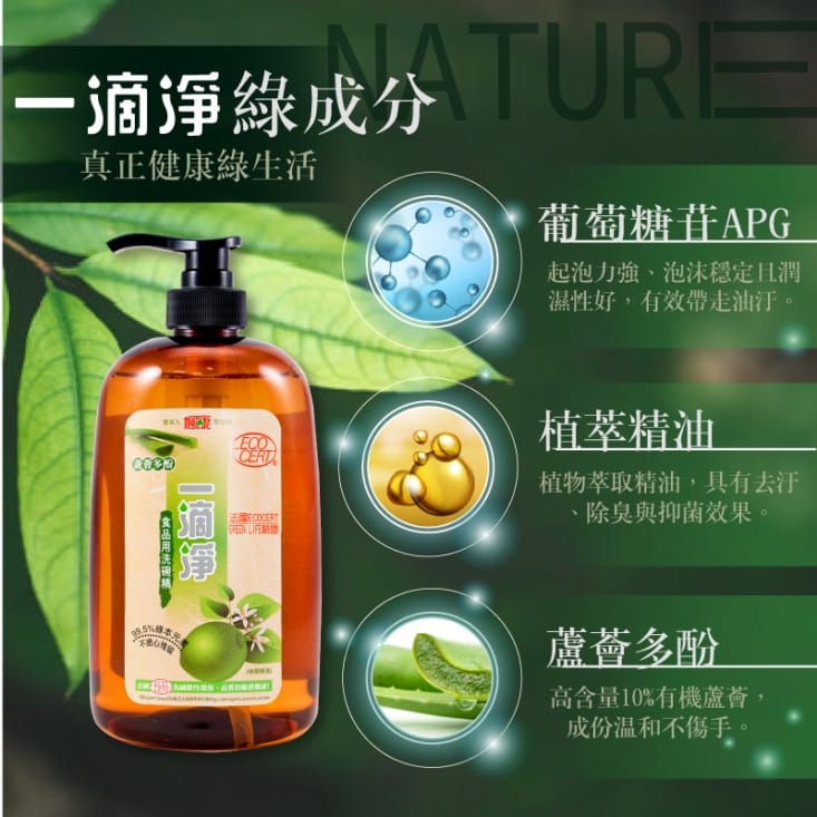 【一滴淨】蘆薈多酚洗碗精450g/1000g(柑橘精油/檸檬精油)