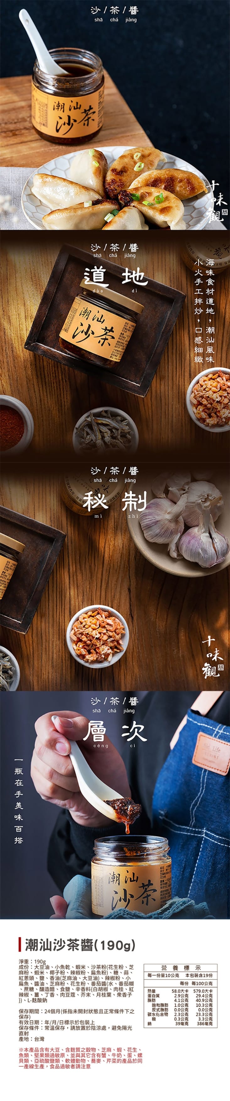 【十味觀】料理達人醬料4口味 陳淑芳推薦 避風塘蟹香蒜／沙茶／香蒜小辣椒／XO醬