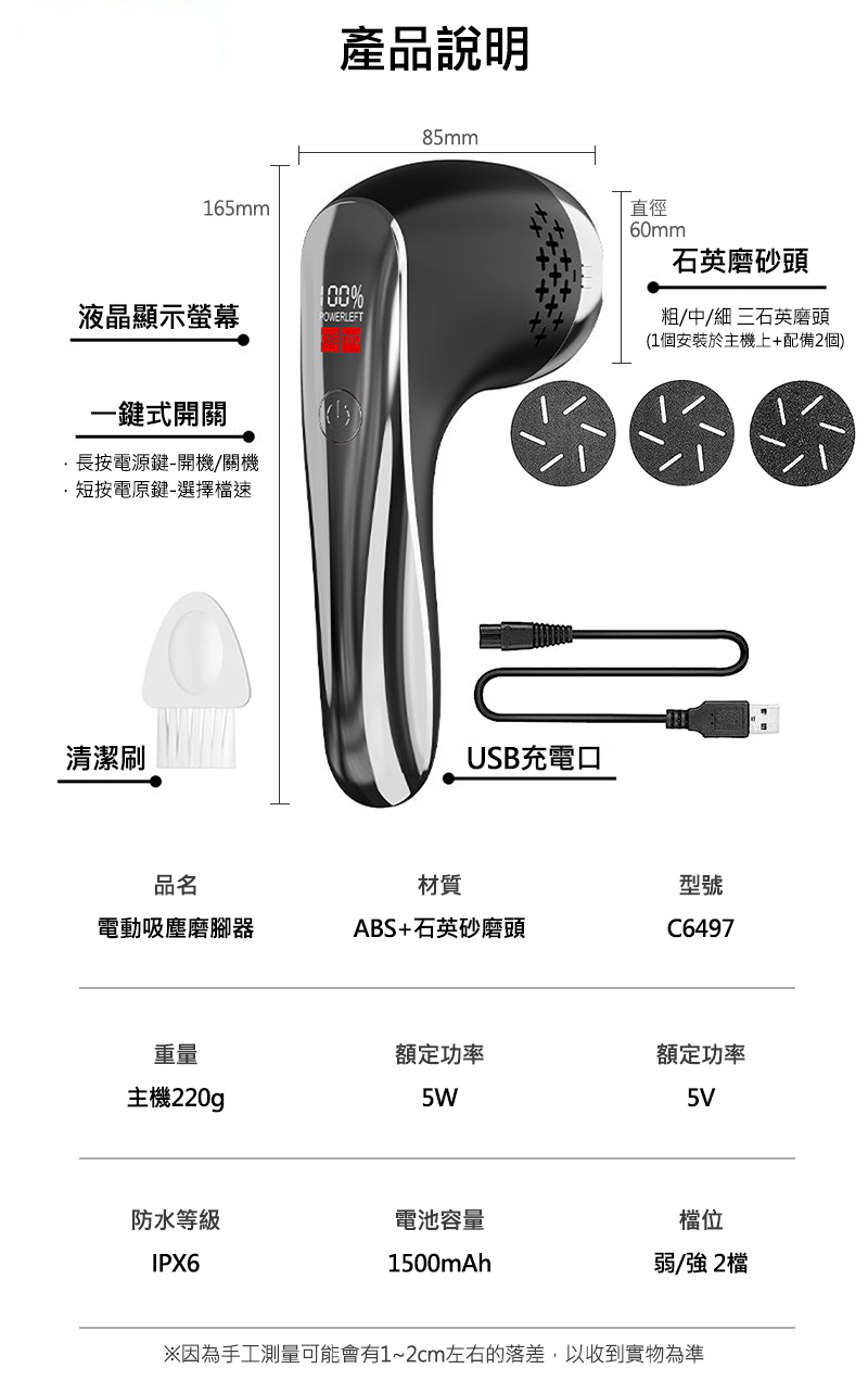 旗艦版 IPX6防水吸塵電動磨腳皮機 USB充電