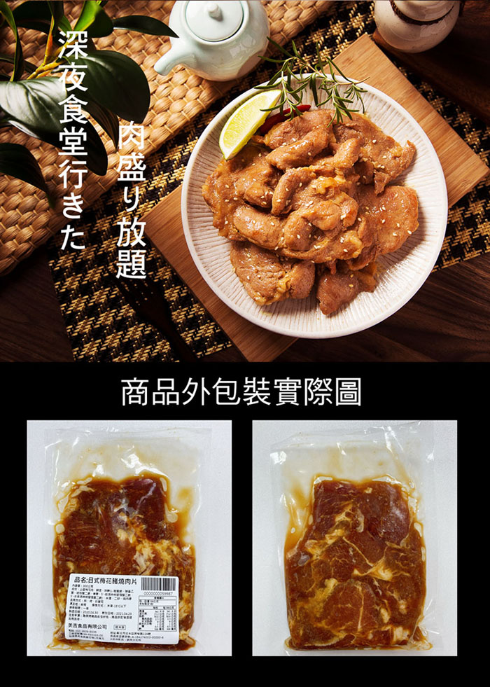 【快樂大廚】日式一級棒梅花燒肉20包組(300g/包)