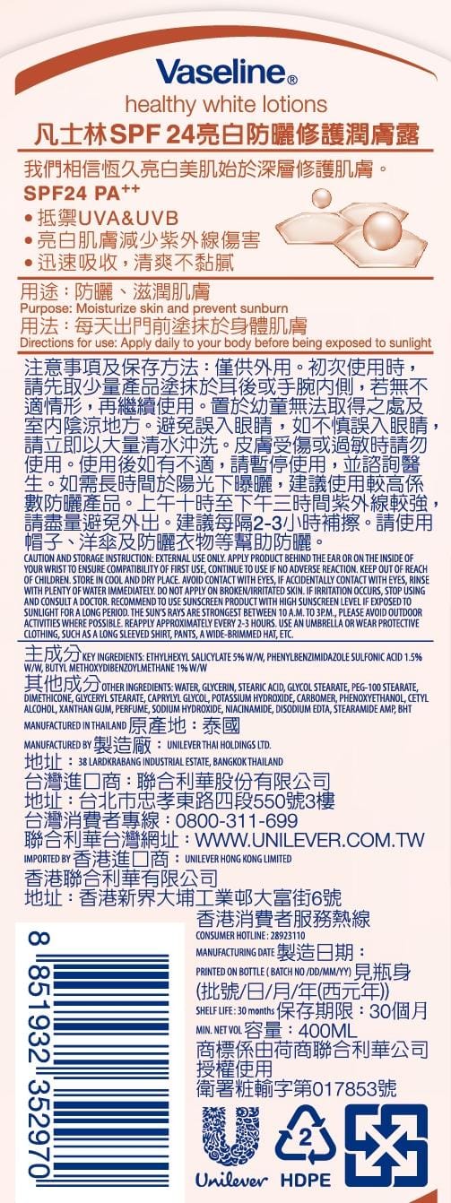 【Vaseline凡士林】美白潤膚露