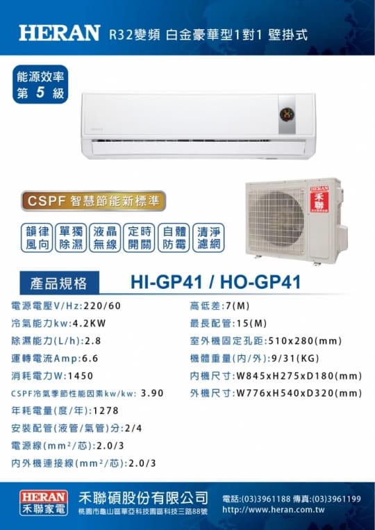 【HERAN 禾聯】5-7坪 R32五級變頻單冷分離式HI-GP41+HO-GP41