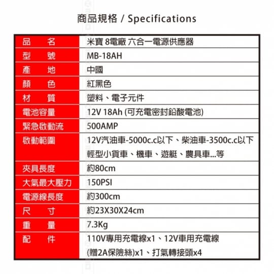 MIBO 米寶 8電廠 多功能啟動電源 MB-18AH