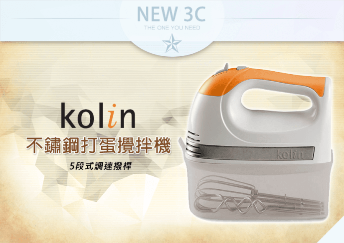 【歌林Kolin】強力打蛋機/攪拌器(KJE-LN06M)
