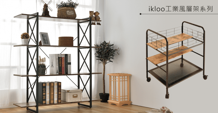 【ikloo】可移式質感木板置放架/層架