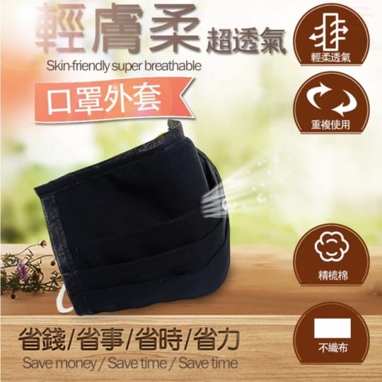 MIT防潑水立體口罩套