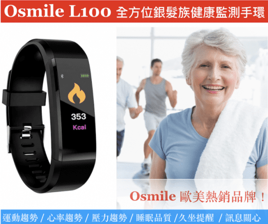 Osmile壓力監測運動手環L100