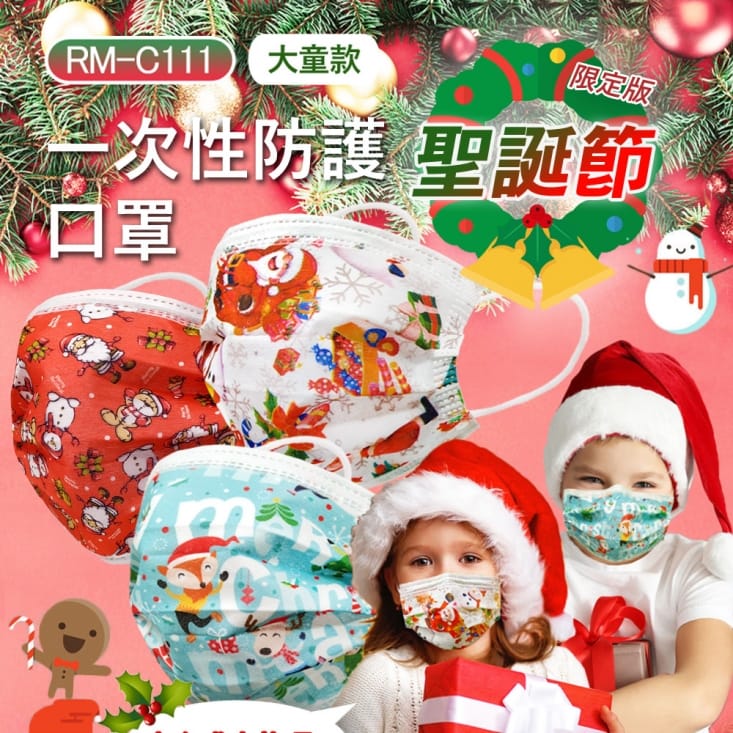 一次性防護聖誕節口罩 多款色可選袋裝/非醫療