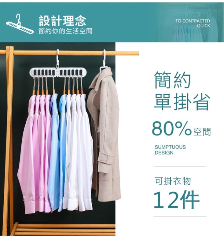 360度旋轉12孔魔術折疊衣架 魔術衣架 曬衣架 掛衣架 衣櫃收納 
