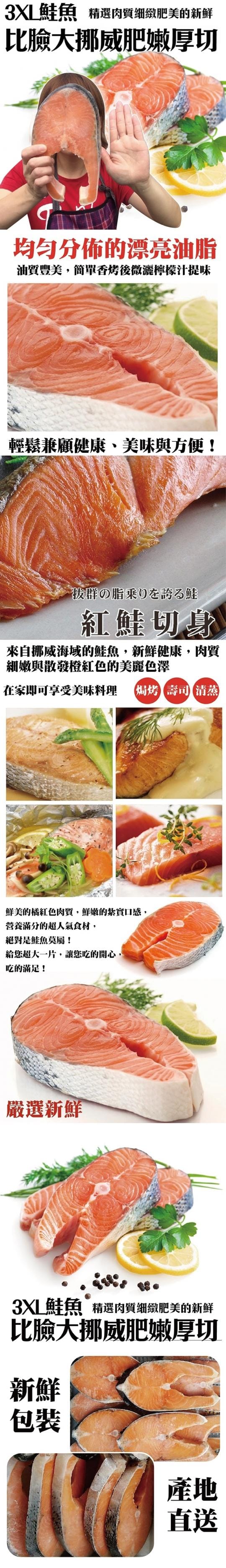 【三頓飯】3XL特大厚切挪威鮭魚