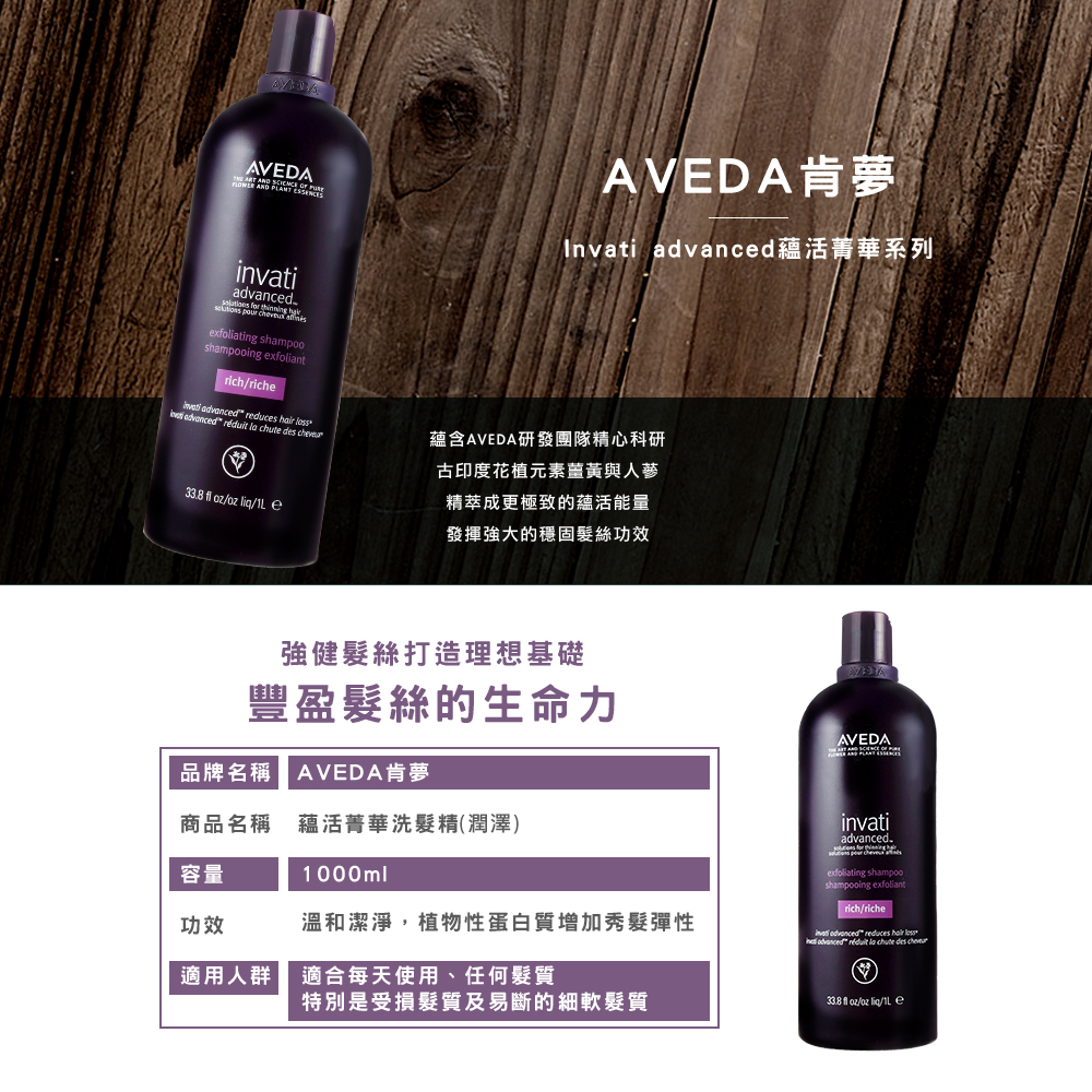 【AVEDA】 純香/迷迭薄荷/蘊活菁華更新/潤澤洗髮精1000ml任選