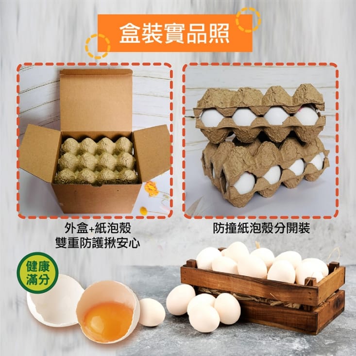 【快樂屋】鮮雞蛋 30粒/盒