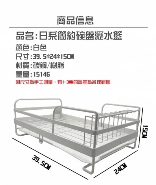 日系簡約碗盤瀝水籃