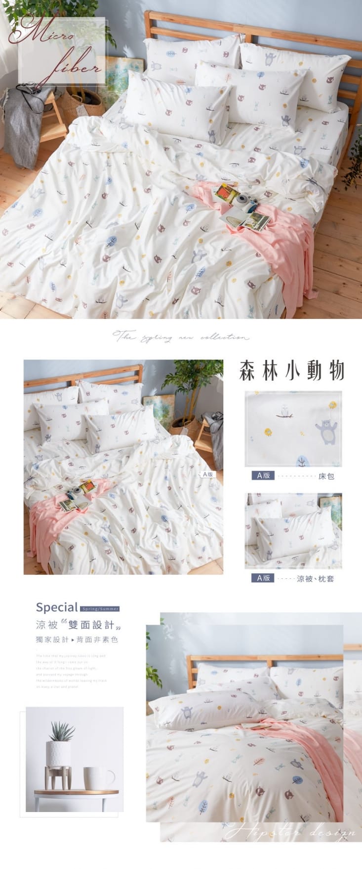 韓系文青設計床包涼被組/單買涼被