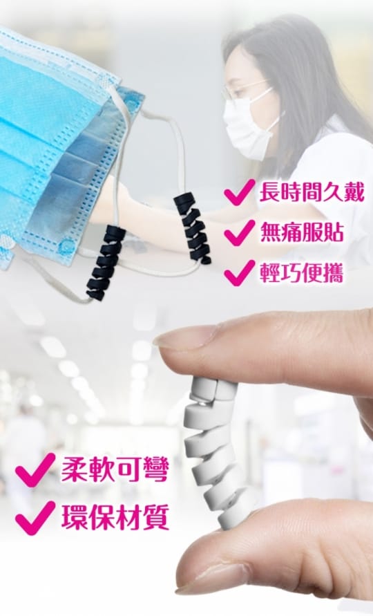 舒緩疼痛口罩減壓護套