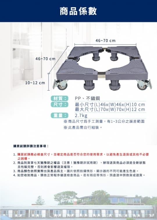家適帝JUSTY不鏽鋼洗衣機升降移動底座托架-四雙輪煞車(架子、拖車、洗衣機)