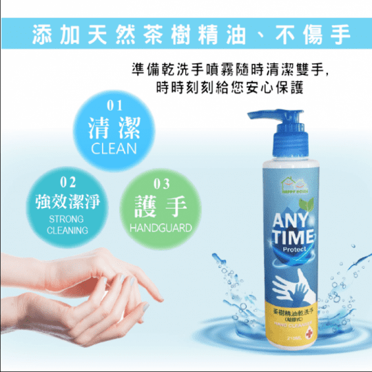 乾洗手 乾洗手