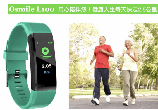 Osmile壓力監測運動手環L100