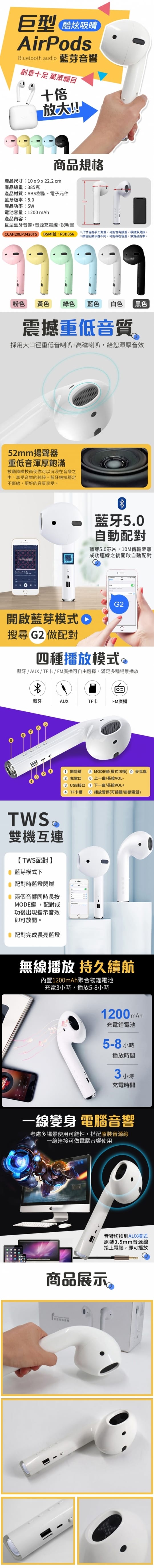 【御皇居】巨型AirPods造型(藍牙音響 藍芽喇叭)