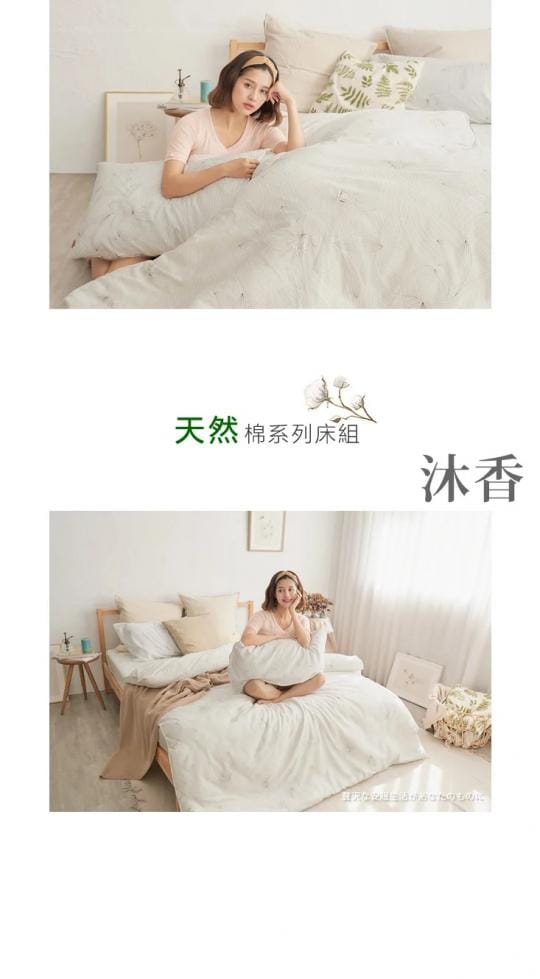 特頂級純棉兩用被床包組