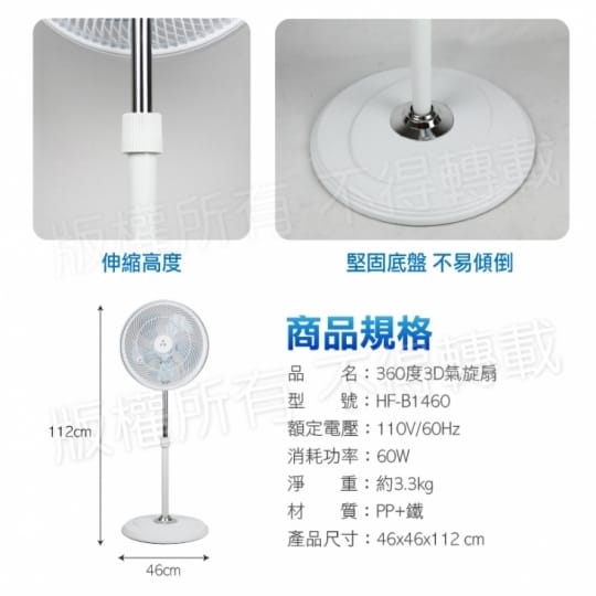 【勳風】14吋360度3D氣旋立扇(HF-B1460)