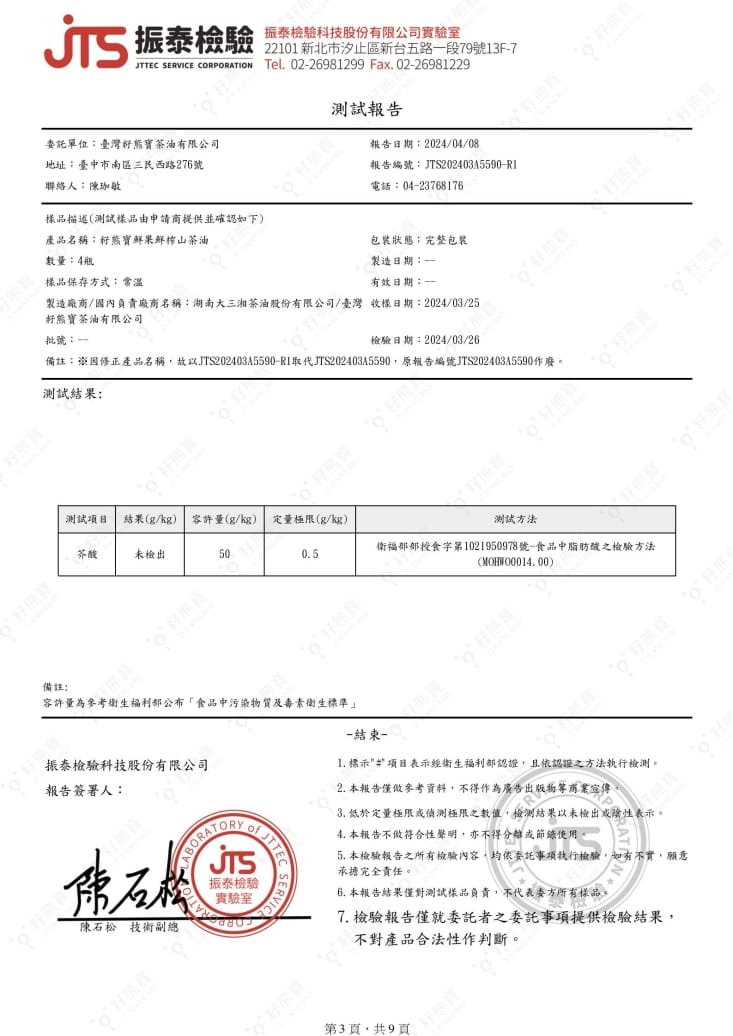 【籽熊寶】鮮果鮮榨山茶油245ml 適合直接飲用﹅清蒸﹅涼拌 