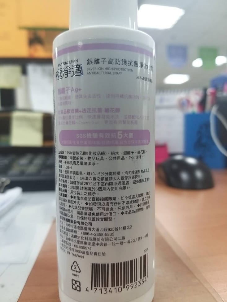 【極淨適】銀離子高防護抗菌淨化噴霧 乾洗手 100ml/瓶