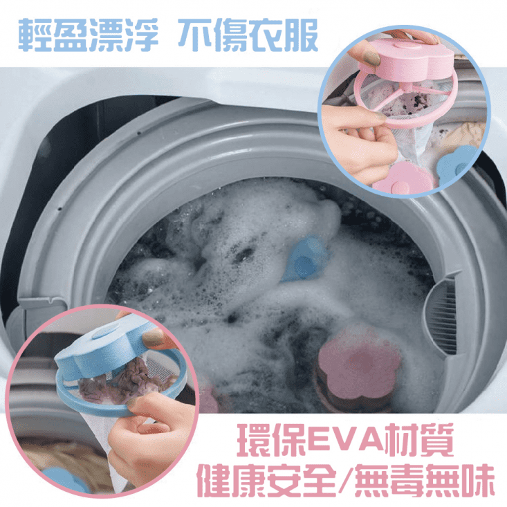 洗衣機漂浮過濾清潔網 (洗衣機濾網 洗衣機清潔網)