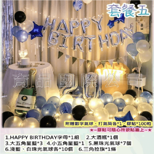 生日派對場景佈置 裝飾 氣球套裝 兒童玩具 鋁膜氣球 