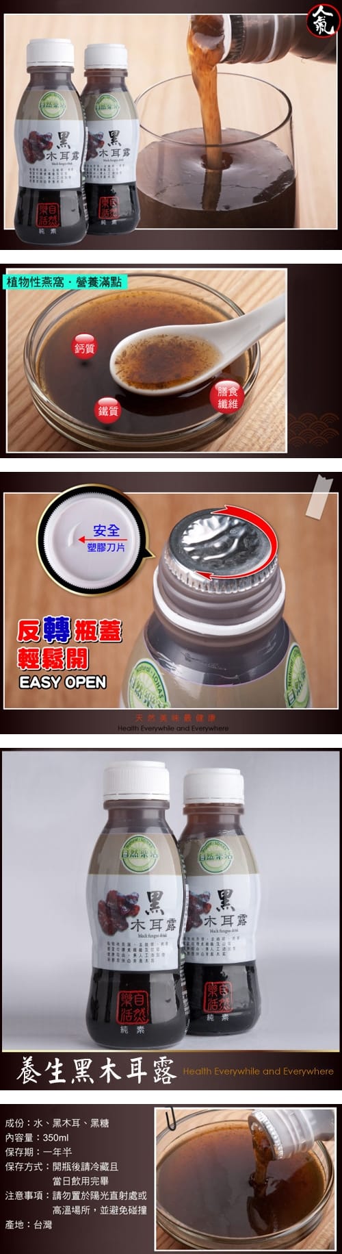 自然樂活養生黑木耳露(350ml/瓶，20瓶/箱) 養生露/補充膳食纖維、鈣、鐵