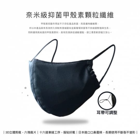 台灣製 甲殼素+奈米銀離子 雙效抑菌口罩 台灣製 甲殼素+奈米銀離子 雙效抑菌口罩