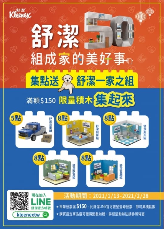 舒潔 棉柔舒適抽取衛生紙