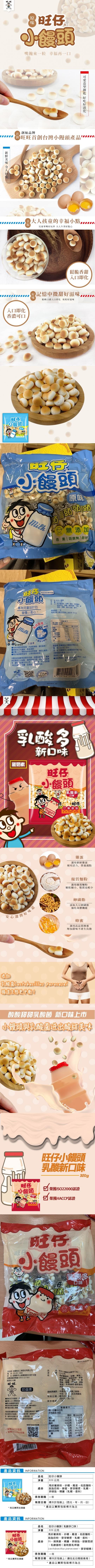 旺旺旺仔小饅頭原味