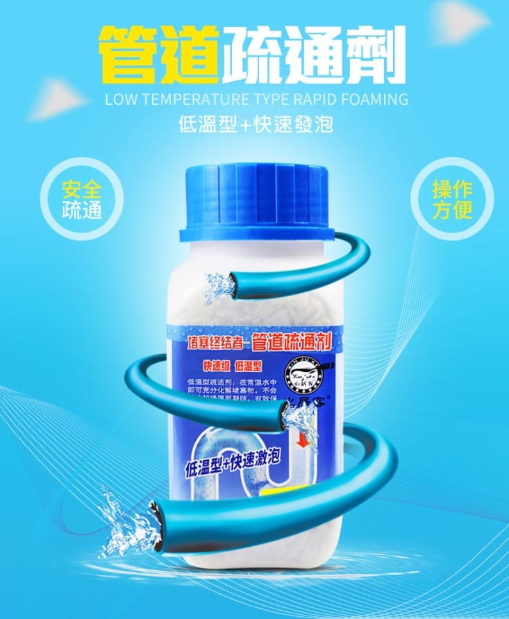 【必居客】強效升級水管疏通清潔劑268g 管道疏通劑 管道除味