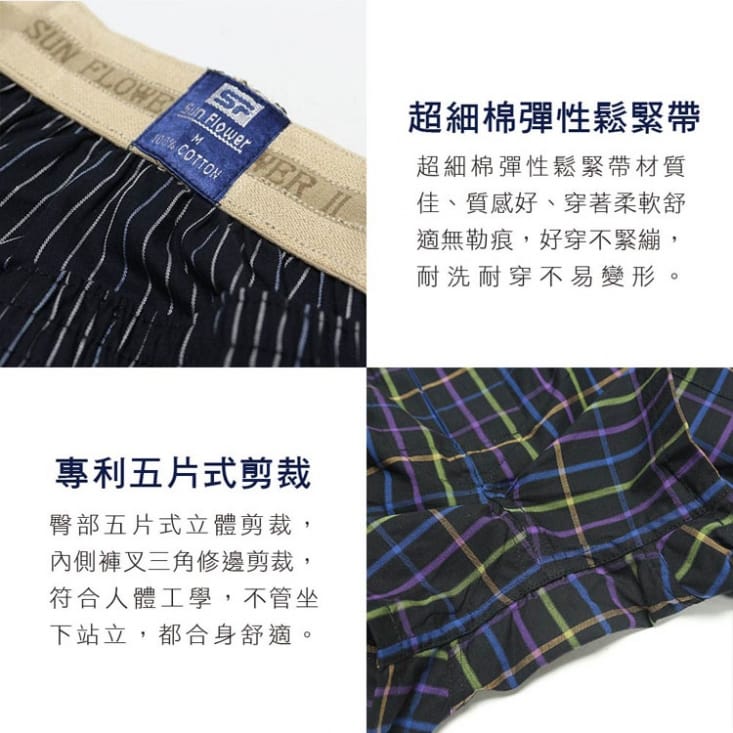 【SunFlower三花】獨家花色專利針織/貼身平口褲.男內褲