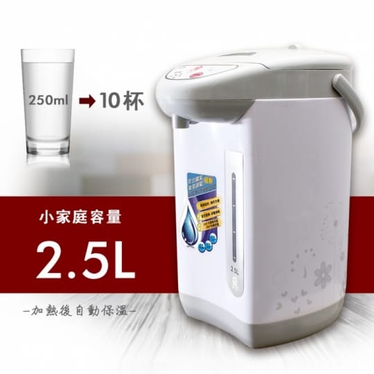 【晶工牌】2.5L電動熱水瓶(JK-3525)