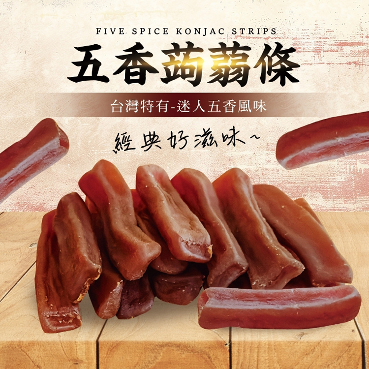【cammie】台灣經典五香蒟蒻條40g 全素 零食 零嘴