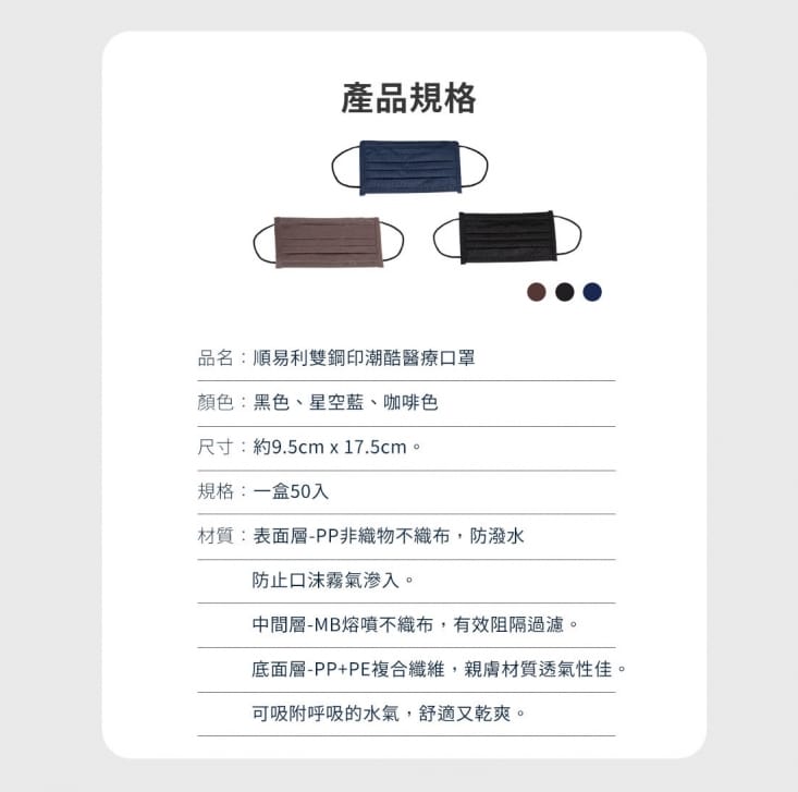 【SUMEASY順易利】雙鋼印醫療口罩(50片/盒)