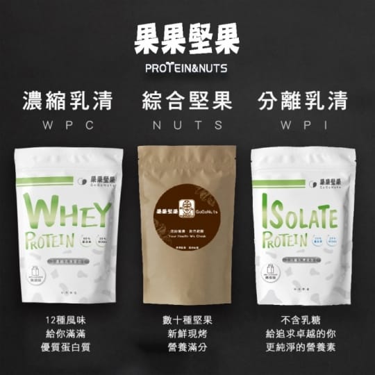果果堅果乳清蛋白隨身包