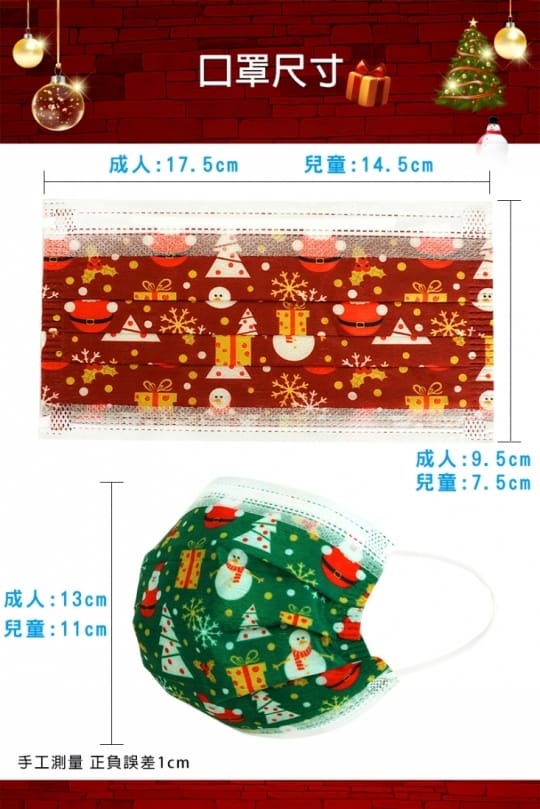 聖誕綜合款成人兒童口罩